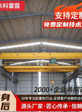 单梁悬挂起重机工业用LD型电动单梁行车5吨单梁桥式起重机
