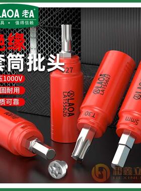 厂家老A绝缘套筒扳手耐高压1000V棘轮小飞套筒扳手nLA155629