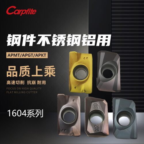 APMT/APGT/APKT1604 硬质合金刀粒铣刀片 钢件 不锈钢 铸件 铝用