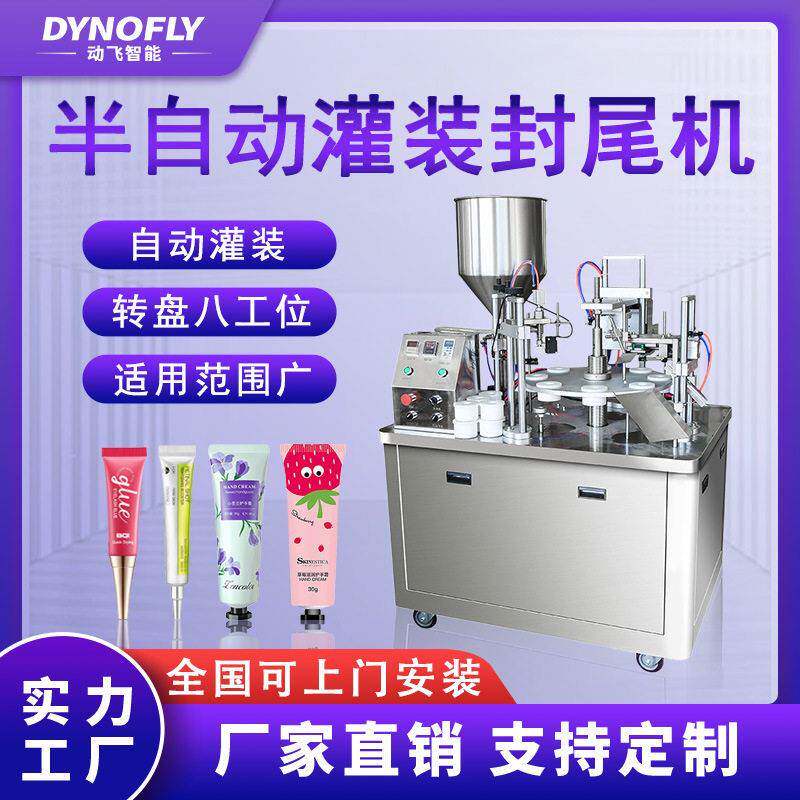半自动八工位灌装封尾机牙膏芦荟胶化妆品膏体铝塑塑料软管装机