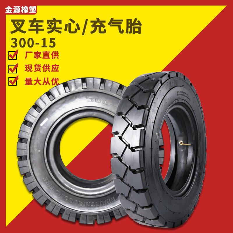 圣奥轮胎工业叉车胎300-15 300-15叉车实心胎工程机械叉车胎
