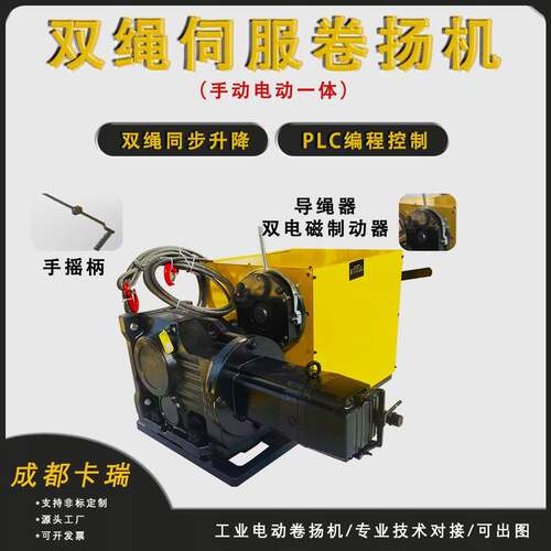 手电一体双模式双电磁制动PLC电动卷扬机双绳伺服工业绞车