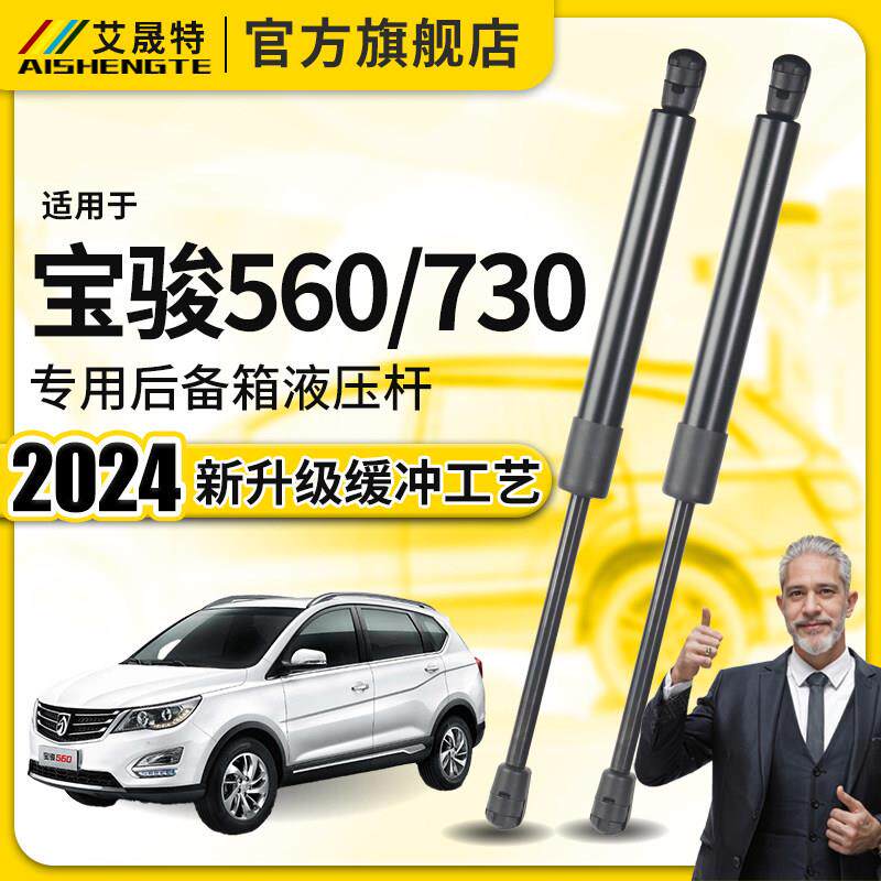 适配宝骏730后备箱拉杆310W/510/560尾门尾箱液压撑杆