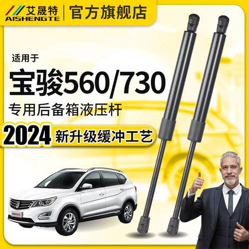 适配宝骏730后备箱拉杆310W/510/560尾门尾箱液压撑杆