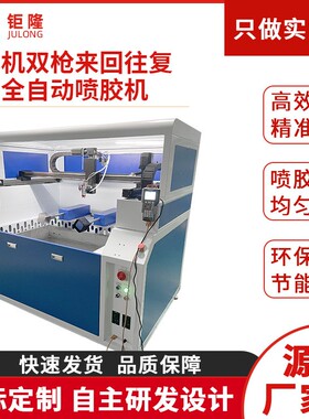 旋转五轴双工位音箱喷胶机加水箱环保型鼠标垫包装来回往复喷胶机