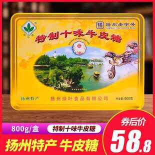 正宗扬州特产牛皮糖绿叶牌十种混合口味老式软糖果铁盒装800g送礼