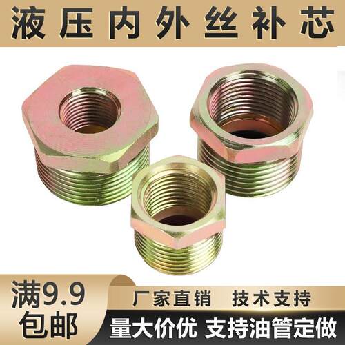 补芯内外丝接头镀锌六角2/3/4/6分内外变径碳钢液压接头水暖配件