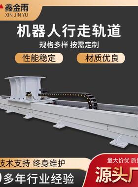 工业机器人第七轴行走轨道扩展重载可移动协作机器人地轨设备