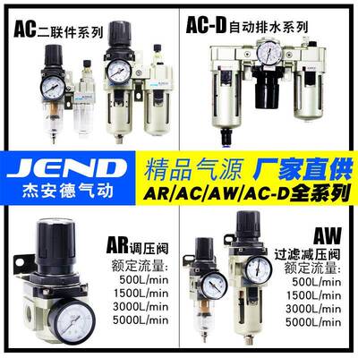 气动调压阀AR2000-02气泵气源处理器自动排水减压阀AC/AW3000-03D