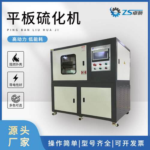 广东厂家直销硫化机实验设备 小型平板硫化机 50T硫化机