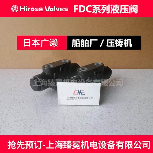 广濑FDC-T03-10-12-72分流阀HIROSE集流阀质量保障海上船舶