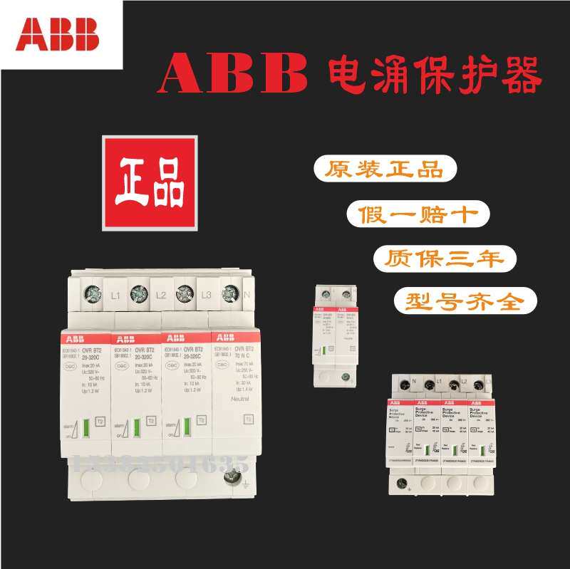 ABB浪涌保护器OVR BT2 T2电涌防雷器1N 3N 4P避雷器浪涌