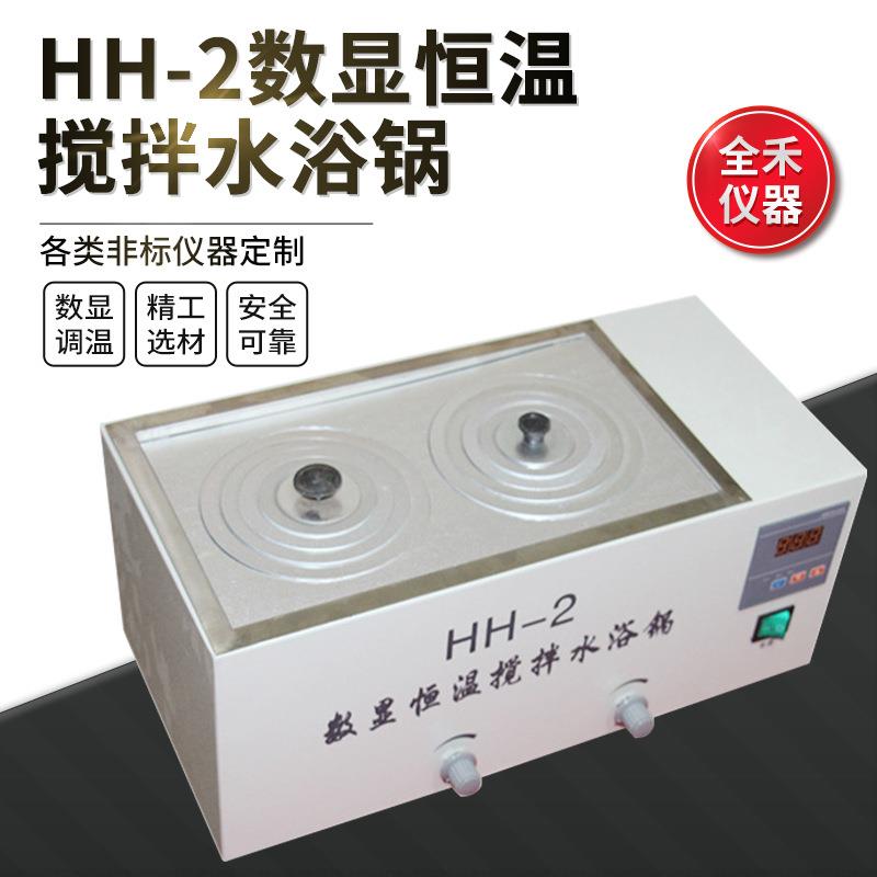 全禾 HH-2 异步数显恒温精准搅拌平稳不锈钢水浴锅使用安全水浴槽