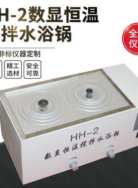 HH-2异步数显恒温精准搅拌平稳不锈钢水浴锅使用安全水浴槽