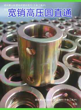 煤矿宽直通32S/40SRJAS/5管0SS高压直通K用销型高压51G变径直接头