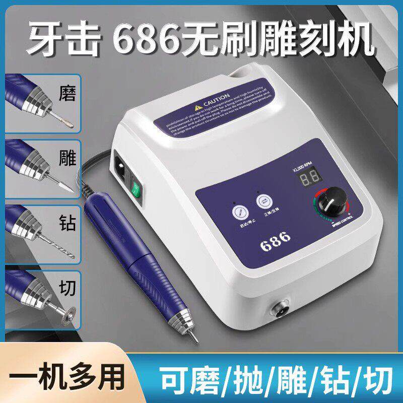 德国686牙机雕刻机小型无刷打磨机玉雕木雕核雕蜜蜡玛瑙义齿电动