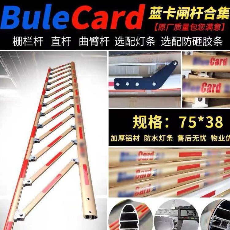 包邮蓝卡道闸杆蓝卡栅栏杆蓝卡曲臂杆小区挡车杆门卫升降杆栏车杆