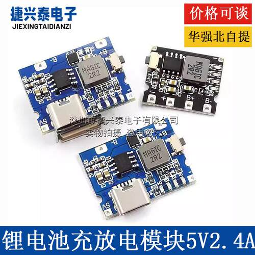 5V2A/2.4A冲放电锂电充电模块电源 type-c口可输入输出 输出常开
