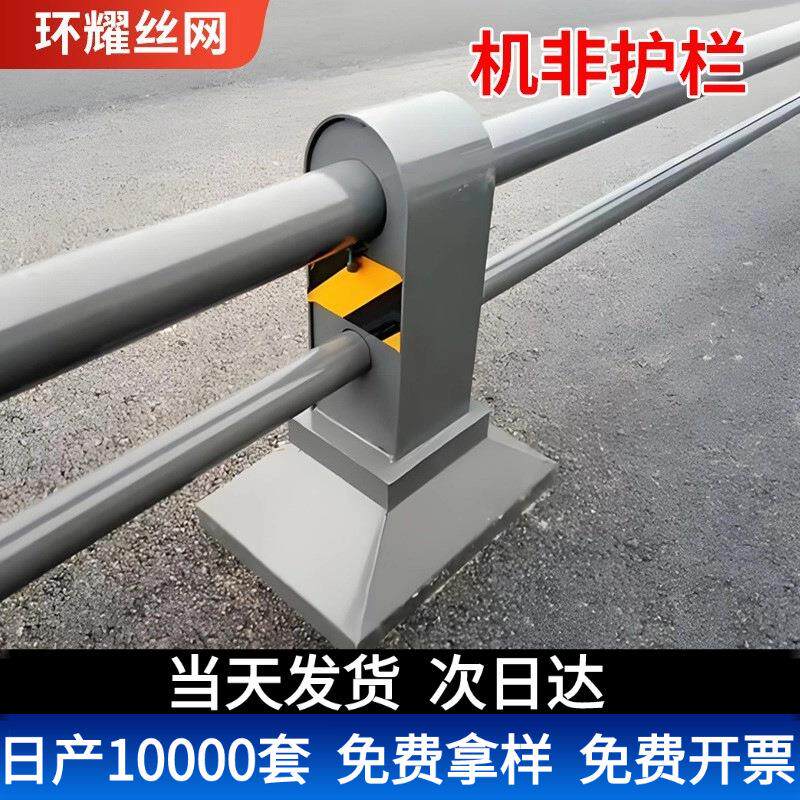 机非护栏市政人车分流隔离机非防撞道路城市栏杆防攀爬