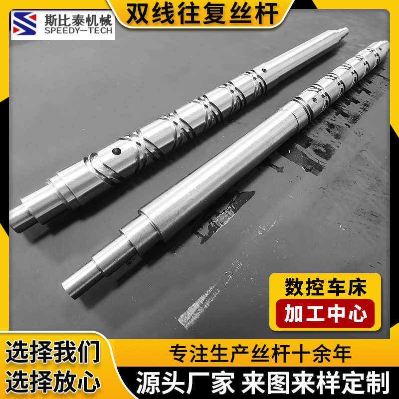 非标大导程左右来回传动双向往复丝杆 数控机床附件 双线往复丝杆