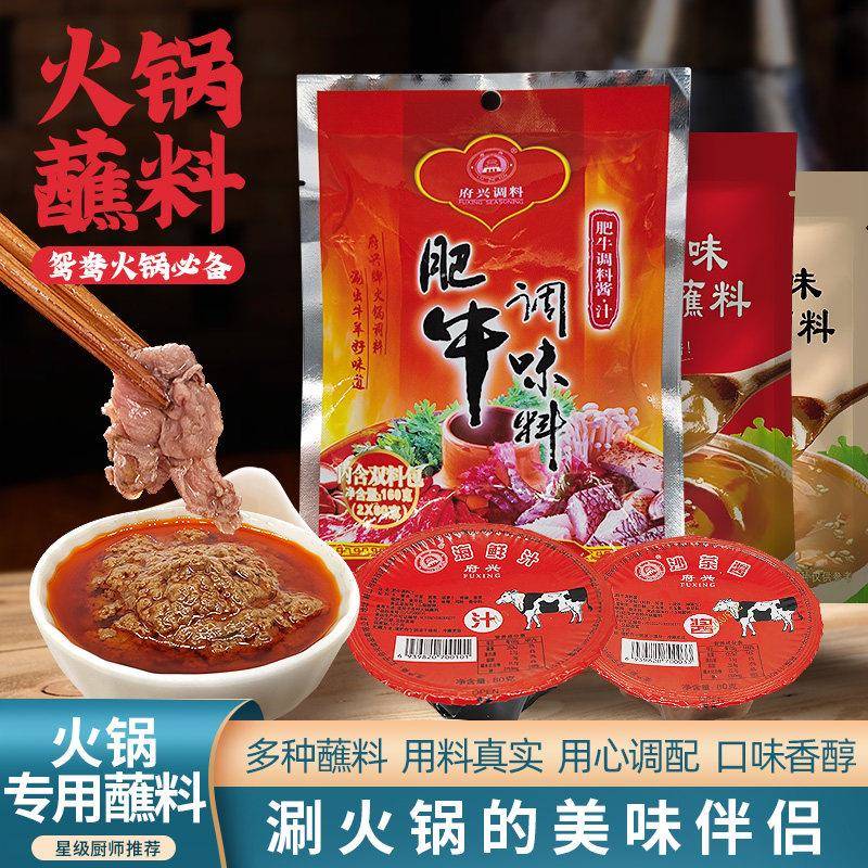 火锅底料蘸料火锅蘸料海鲜汁沙茶酱辣酱原味牛油锅底番茄调味料家