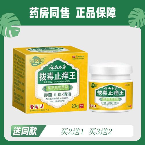 蛮医郎 云南本草址痒王菌抑址痒乳膏23g7482