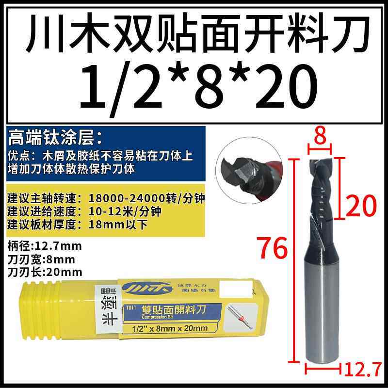 川木双贴面料刀刃刀数控加工花板开0颗粒板T780CT刨开料异开钻孔T