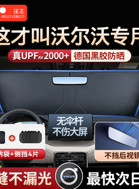 适用沃尔沃S60/XC40/XC90/S40汽车防晒遮阳挡帘前挡隔热伞遮光板