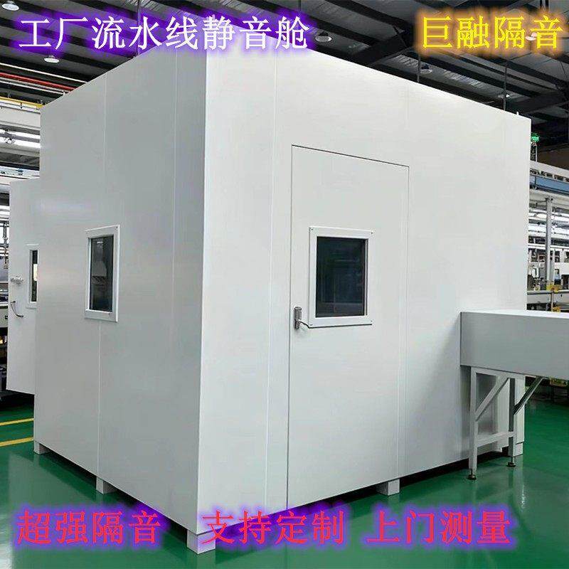 隔音房静音仓家用移动定制录音棚冲床隔音罩工厂设备睡眠仓鼓房