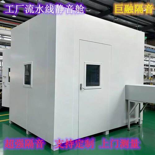 隔音房静音仓家用移动定制录音棚冲床隔音罩工厂设备睡眠仓鼓房