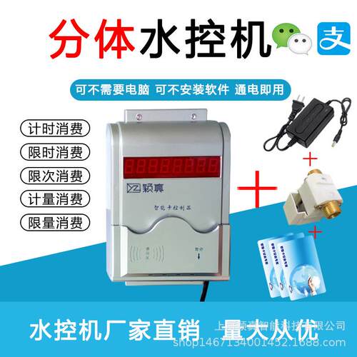 工厂员工洗澡IC卡水控器，澡堂水控机，工厂用水IC卡水控系统