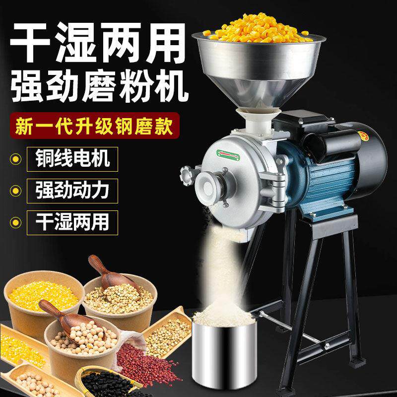 磨粉机家用220V大功率电动玉米粉碎机干湿两用养殖五谷杂粮研磨机