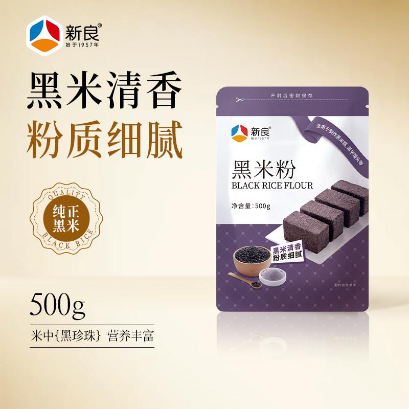 新良纯黑米粉500g黑米发糕汤圆家用蒸糕粉杂粮面包粉蛋糕烘焙原料图片