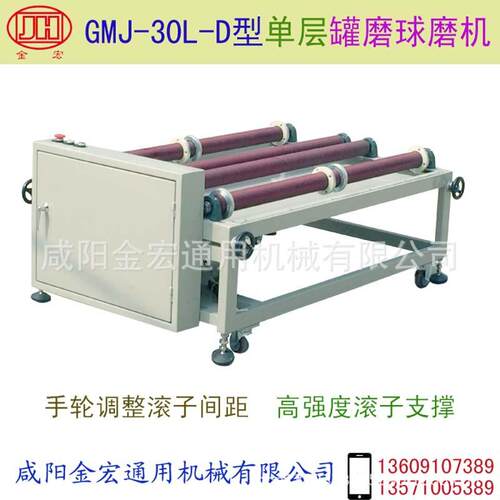 单层罐磨球磨机型号GMJ-30L-D小型球磨机滚磨机滚坛机滚瓶