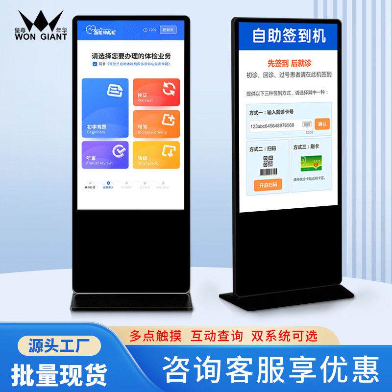 50屏立式触摸广告机商场引传流宣晶显液示红外电容立式触摸触摸立