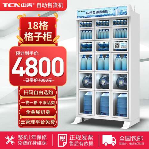 格子售货柜粮油水医疗贩卖机桶装水无人自助售卖机无屏扫码格