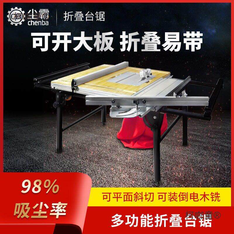 无尘锯木工锯台多功能折叠台锯装修切割机子母锯倒装锯裁麦太保