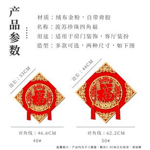 入户门大福字立体金卡植绒贺年门贴2024龙年高档春节绒面福字成品
