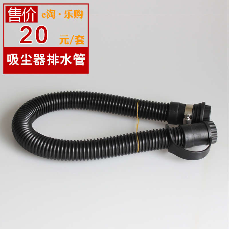 适配白云洁霸嘉美70/80/90升工业吸尘器吸水机排水管配件出水软管