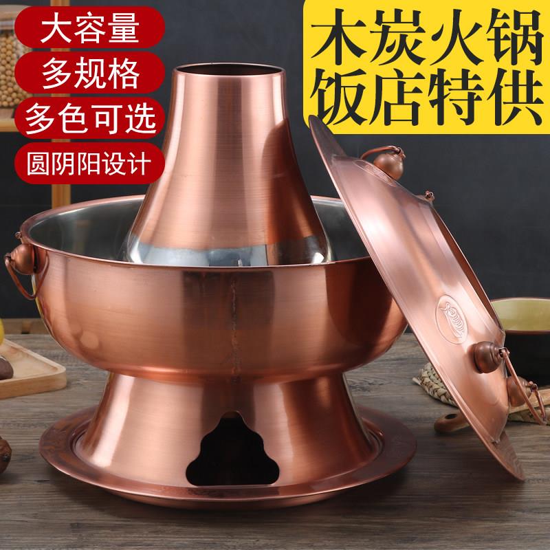 加厚木炭火锅炉老式碳锅彷紫铜不锈钢老北京鸳鸯铜火锅盆电炭两用