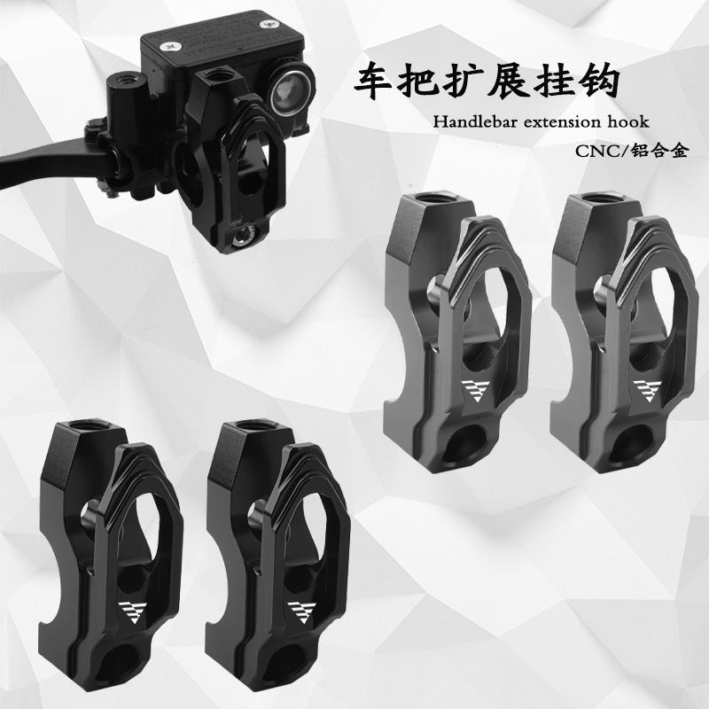 适用隆鑫无极CU525 250RR RR525 Q250 300AC改装车把挂钩扩展置物