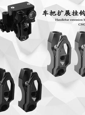 适用隆鑫无极CU525 250RR RR525 Q250 300AC改装车把挂钩扩展置物