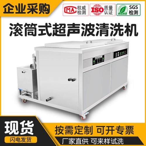 工业滚筒超声波清洗机五金模具弹簧半导体除油除锈超声波清洗设备