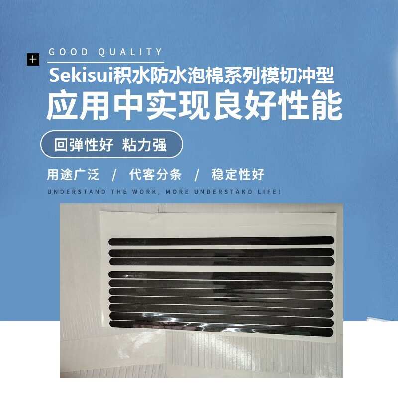 Sekisui防水泡棉积水PFB泡棉JSB SAB双面胶带PLB系列模切冲型PMB