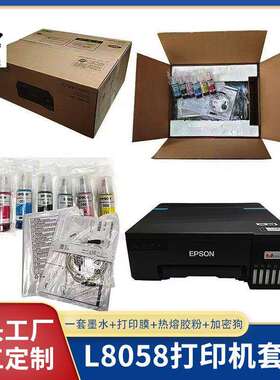 L8058打印机照片热转印打印机6色无线办公彩色喷墨打印机家用设备