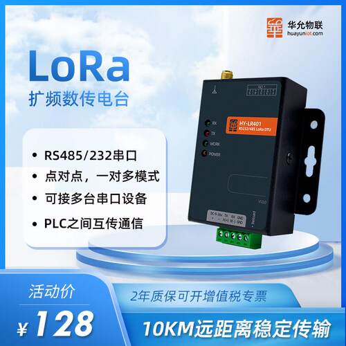 lora扩频数传电台485/232工业无线网关plc点对点远距离通信LR401
