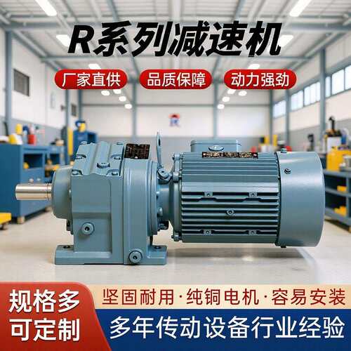 厂家供应R系列减速机斜齿轮减速器硬齿面卧式小型