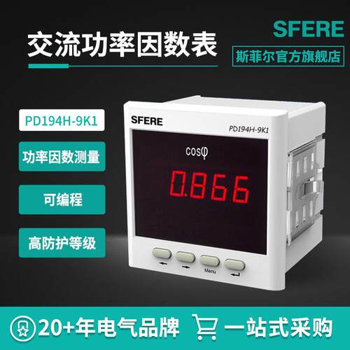 PD194H-9K1交流功率因数表数显电力仪表无锡仪表厂家直购