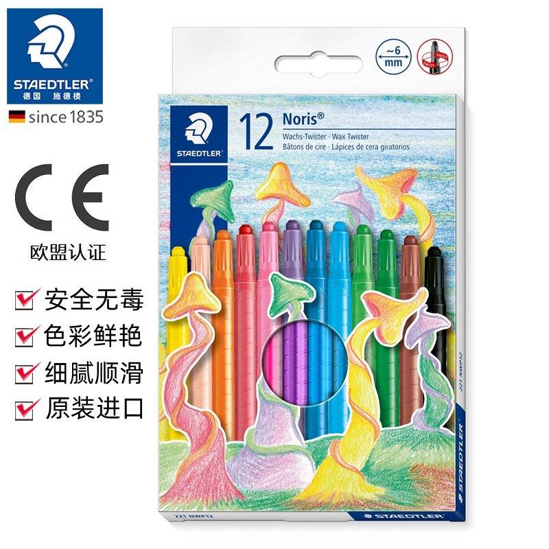德国STAEDTLER施德楼221 NWP12色可旋转儿童学生蜡笔安全环保进口