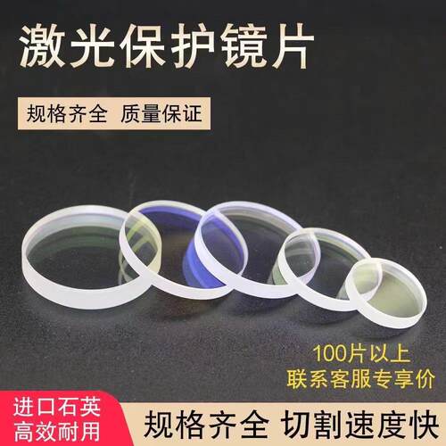 激光保护镜片石英焊接机 30*5 D18*T2 37*7 27.9*4.1窗口镜片